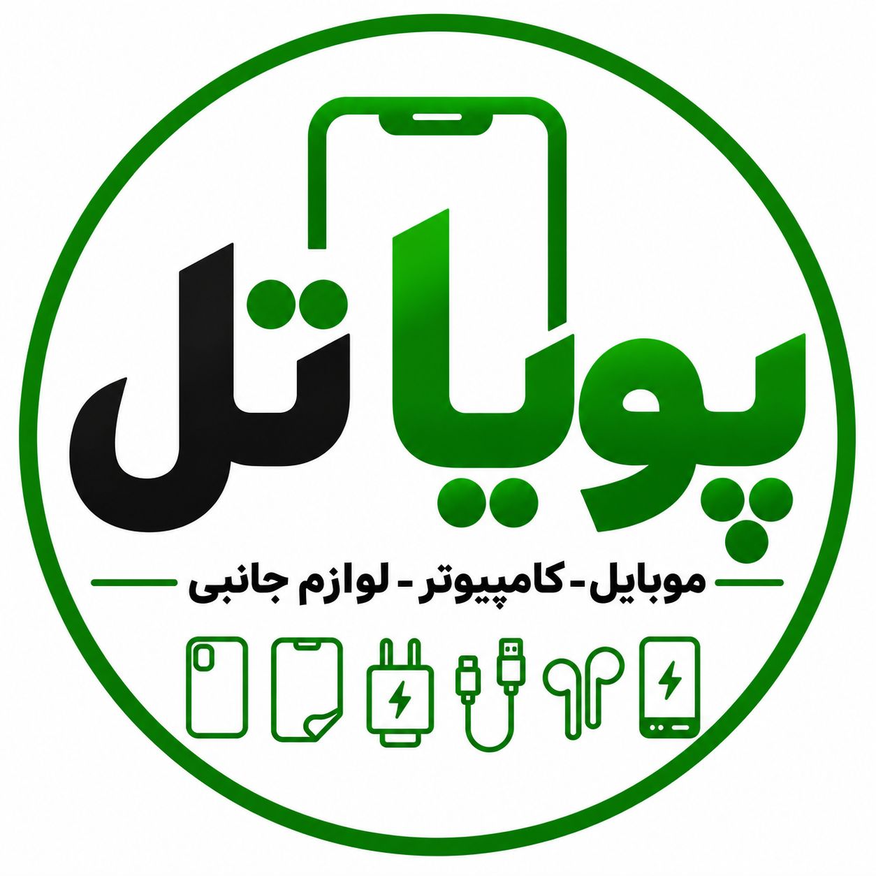 پویا تل